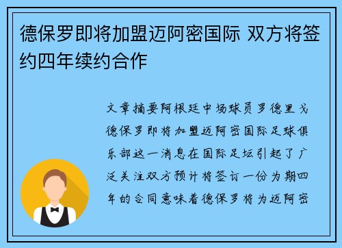 德保罗即将加盟迈阿密国际 双方将签约四年续约合作