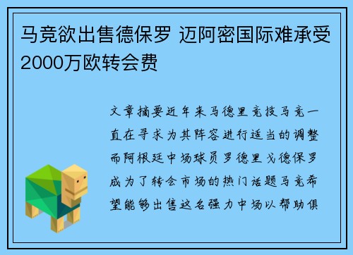 马竞欲出售德保罗 迈阿密国际难承受2000万欧转会费