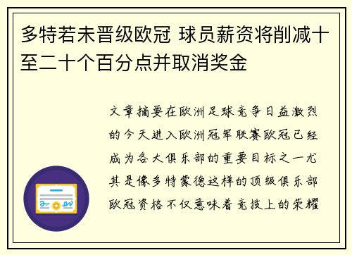 多特若未晋级欧冠 球员薪资将削减十至二十个百分点并取消奖金