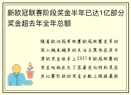 新欧冠联赛阶段奖金半年已达1亿部分奖金超去年全年总额