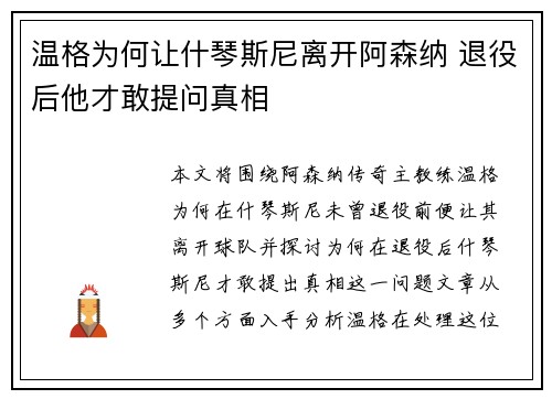 温格为何让什琴斯尼离开阿森纳 退役后他才敢提问真相