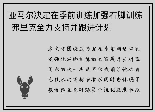 亚马尔决定在季前训练加强右脚训练 弗里克全力支持并跟进计划