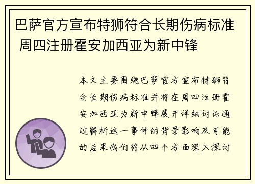 巴萨官方宣布特狮符合长期伤病标准 周四注册霍安加西亚为新中锋