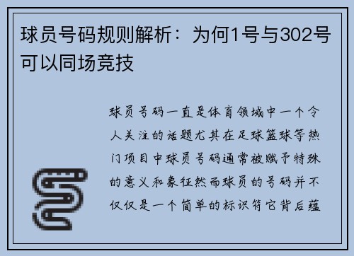 球员号码规则解析：为何1号与302号可以同场竞技