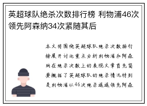 英超球队绝杀次数排行榜 利物浦46次领先阿森纳34次紧随其后