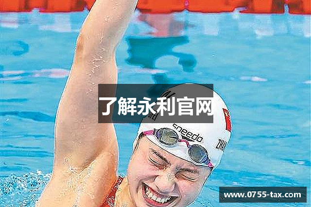 了解永利官网
